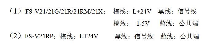 光纖傳感器接線方法